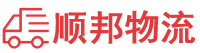盘锦物流专线,盘锦物流公司